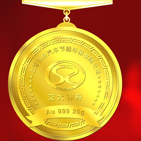 上海神舟汽車節(jié)能環(huán)保有限公司10周年紀念幣