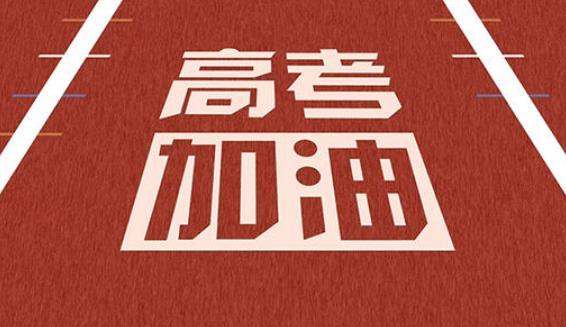 黑石紀(jì)念幣預(yù)祝全國考生高考考出好成績！